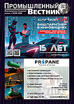 Журнал "Промышленный вестник"