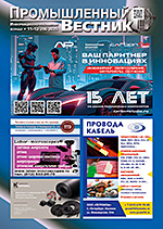 Журнал "Промышленный вестник"